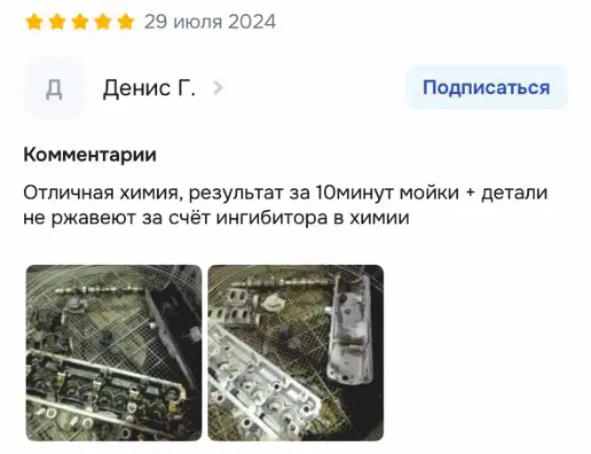Отзыв: очистка деталей АКПП без пены (5 звезд)