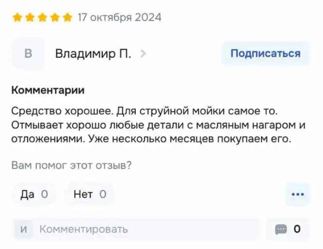 Скриншот отзыва покупателя